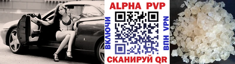 Альфа ПВП кристаллы Берёзовка