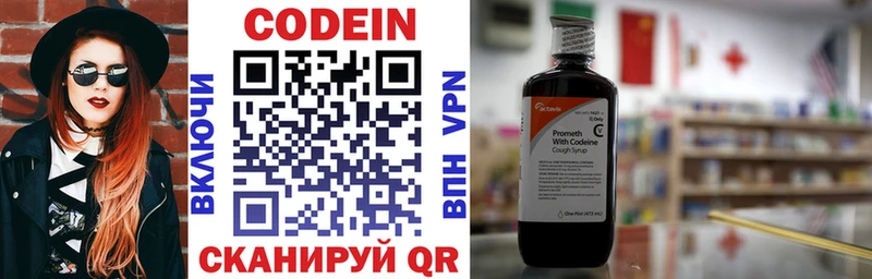 Codein напиток Lean (лин)  KRAKEN ONION  Берёзовка  магазин продажи  